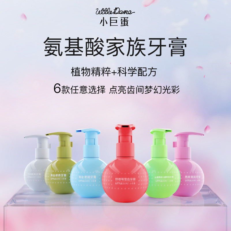 Little Dome 小巨蛋 氨基酸系列 按压式牙膏 160g*2瓶 双重优惠折后￥19.9包邮（拍2件）6款任选