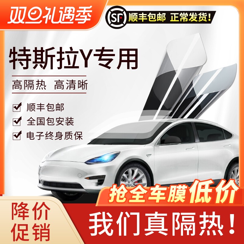 Tesla MODEL Y MAO BEAN Y CAR FILM FULL CAR FILM EXPLOSION PROTECTION FILM SUN FILM FRONT SHIELD GLASS FILM-TAOBAO