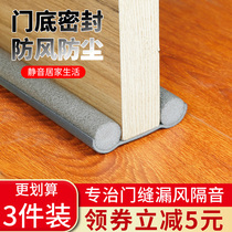 Door seam sealing strip soundproof door affixed door bottom windshield Door and window gap adhesive strip Door soundproof strip windshield