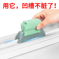 Window seam cleaning artifact household cleaning cleaning cleaning gap dust cleaning tool window groove brush