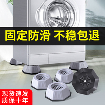 Washing machine foot pad non-slip shockproof roller high leg universal type Haier shock-absorbing fixed pad elevated tripod base