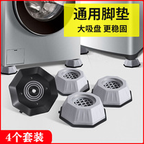 Washing machine floor mat Non-slip mat Shock pad Fixed base shock absorption Refrigerator home appliances universal multi-function booster mat
