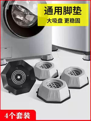 Washing machine floor mat non-slip mat shockproof mat fixed base shock absorption Refrigerator home appliances universal multi-function increase mat