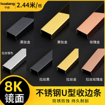 Black titanium stainless steel decorative strip titanium metal ceiling background wall U-groove decorative line edging edge strip