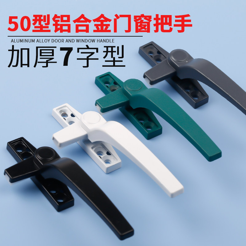 Type 50 aluminum alloy window handle fittings swing door window single point handle window handle push window buckle figure seven handle