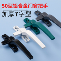  Type 50 aluminum alloy window handle accessories casement door window single point handle window handle Push out window buckle seven-word handle