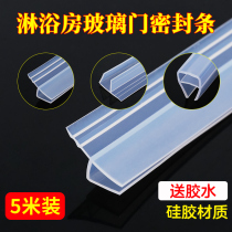 Shower room glass door seal door seam windproof bathroom waterproof frameless balcony edge sealing strip Door and window anti-collision strip