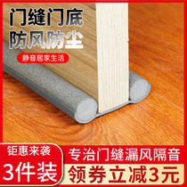 Door seam door bottom sealing strip door bottom windproof door seam windshield artifact door and window sound insulation sealing strip soundproof door sticker