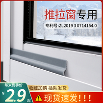 Window sealing strip Windshield plastic-steel push-pull window slit aluminium alloy doors and windows windproof self-adhesive facing street soundproof sticker