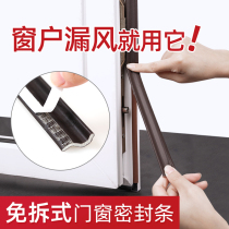  Window sealing strip self-adhesive anti-leakage plastic steel broken bridge aluminum doors and windows gap windproof styrofoam strip warm artifact