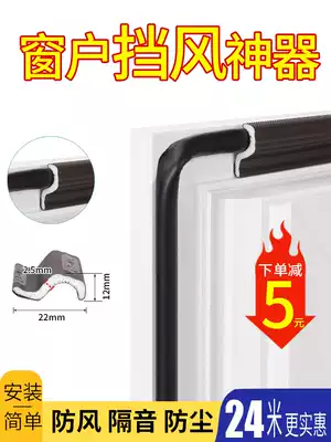 Window windshield artifact sound insulation sticker door and window gap sealing strip plastic steel window broken bridge aluminum windproof and warm rubber strip self-adhesive
