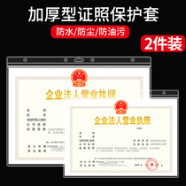 Business license protective cover original wall-mounted frame New version certificate frame A3 original copy display photo frame frame