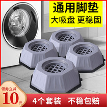 Washing machine base Universal fixed tripod Mat bracket Automatic drum mat Non-slip shock pad height bracket