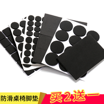  Table and chair foot pads chair pads foot pads furniture protection pads floor sofa stools non-slip table leg pads No 1