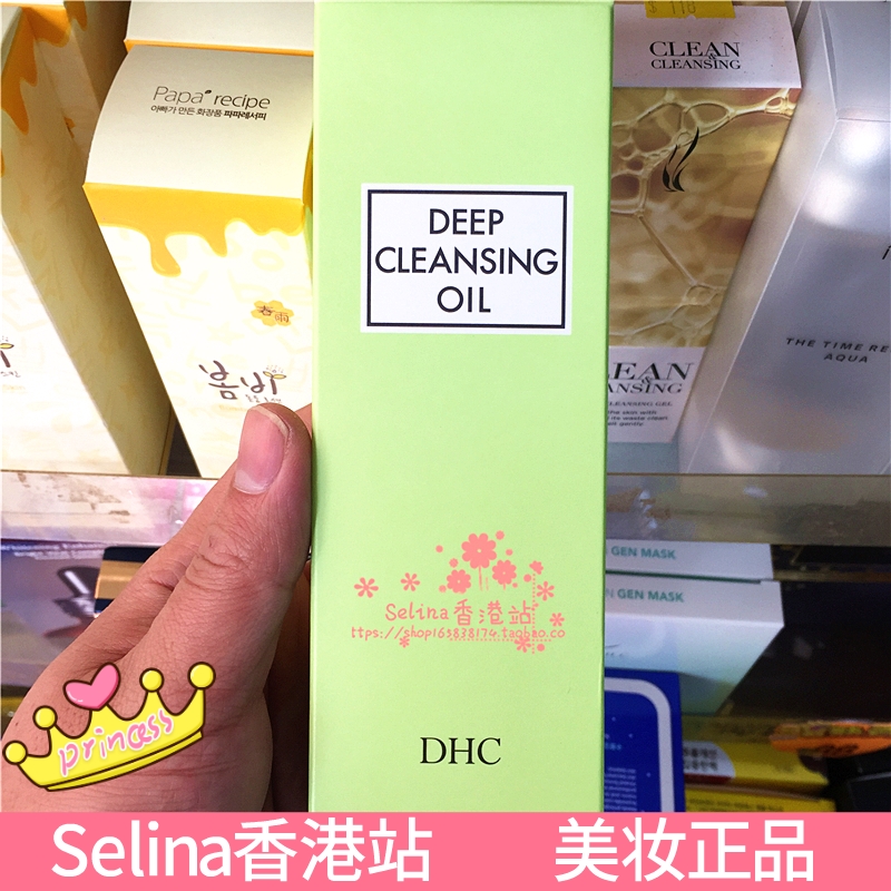 日本DHC橄榄卸妆油脸部深层清洁温和去黑头眼唇卸妆液乳200ml