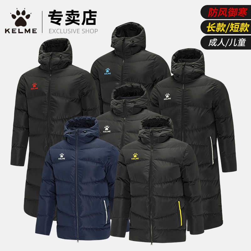 KELME Karmi Cotton Clothing Male Adults Children Short long version of large clothes Women Winter Warmth Sports Foot Training Jacket