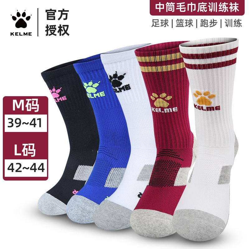 KELME football socks sports socks adult towel bottom men and women non-slip sweat-absorbing breathable basketball socks
