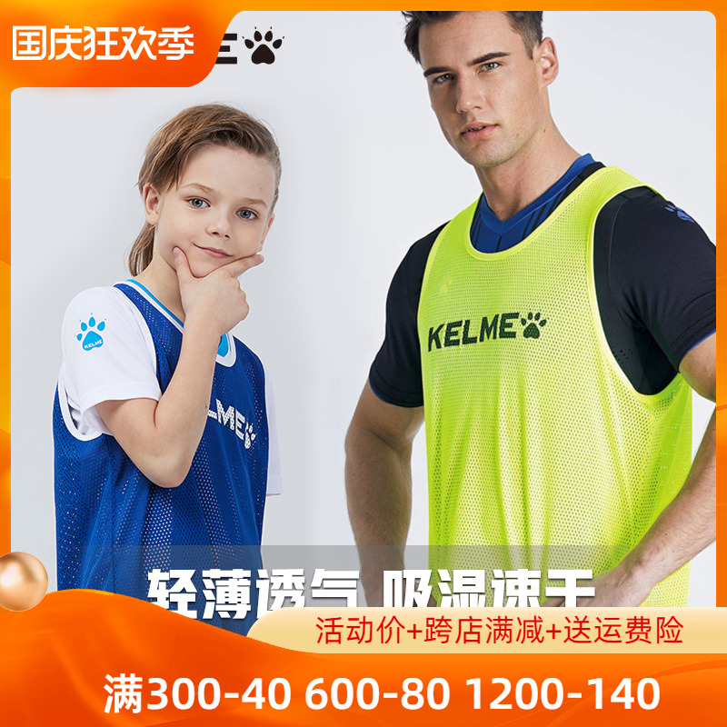 KELME Karmei sports vest training adult children's foot basketball group against the vest mesh team uniform