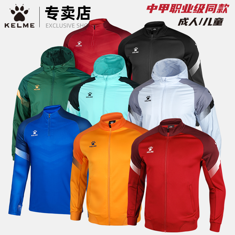 KELME Kalmi jacket jacket male midi football training suit children windproof raincoat sportswear jacket windproof