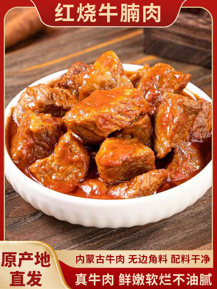 Kangxin Ranch Braised Beef Brisket, Ready-To-Eat, Inner Mongolia Braised Beef, Cooked Beef Stew, Beef Hot Pot