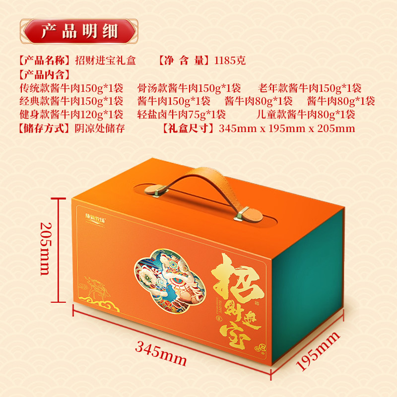 Kangxin Ranch New Year Gift Box Inner Mongolia Specialty Marinated Beef Ready-To-Eat Snacks Gift Pack for Relatives Group Purchase Gift Giving