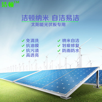 Geyton solar photovoltaic panel cleaning flooding agent Nano self-cleaning and easy cleaning super hydrophobic transparent coating coating coating