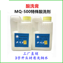 Watanabe stainless steel pickling paste 304 steel washing water MQ-500B metal spot welding flux passivation special pickling agent