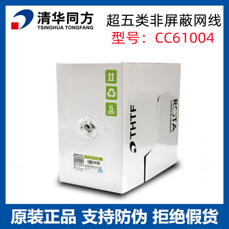 Original Tsinghua Tongfang Super Five CC 61004 non - shielded twisted pair network monitoring 05 oxygen - free copper