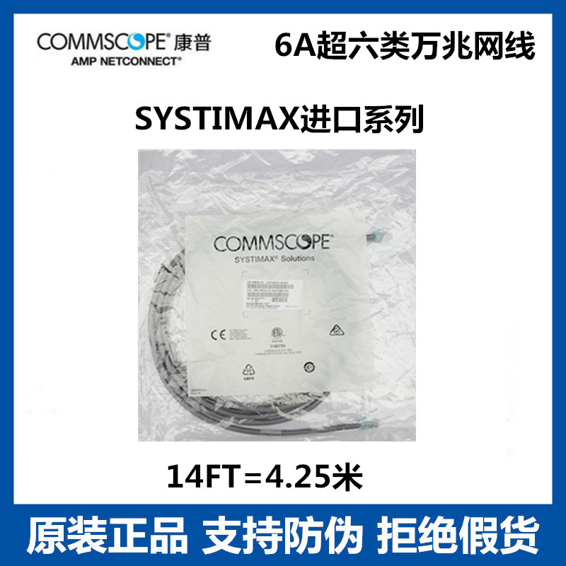Original loaded import COMMSCOPE Comp 14FT Ultra six jumper 4 2 m CAT6A 10,000 trillion 5G High speed mesh routes