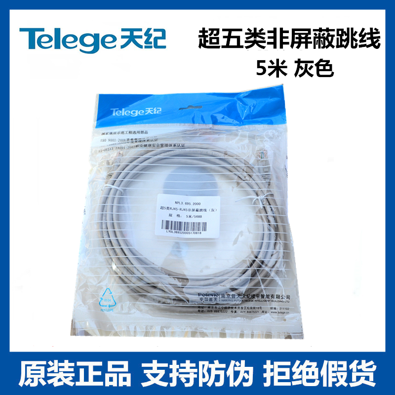 Original Putian Ji RJ45 super five 5 meters unshielded network jumper NPL3 695 2000