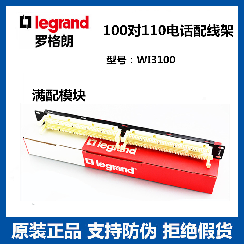 Original TCL Legrand 100 to 110 patch panel WI3100 RJ11 voice telephone jumper frame