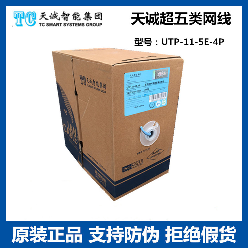 TC Tiancheng super five network cable UTP-11-5E-4P 100M broadband unshielded twisted pair network route