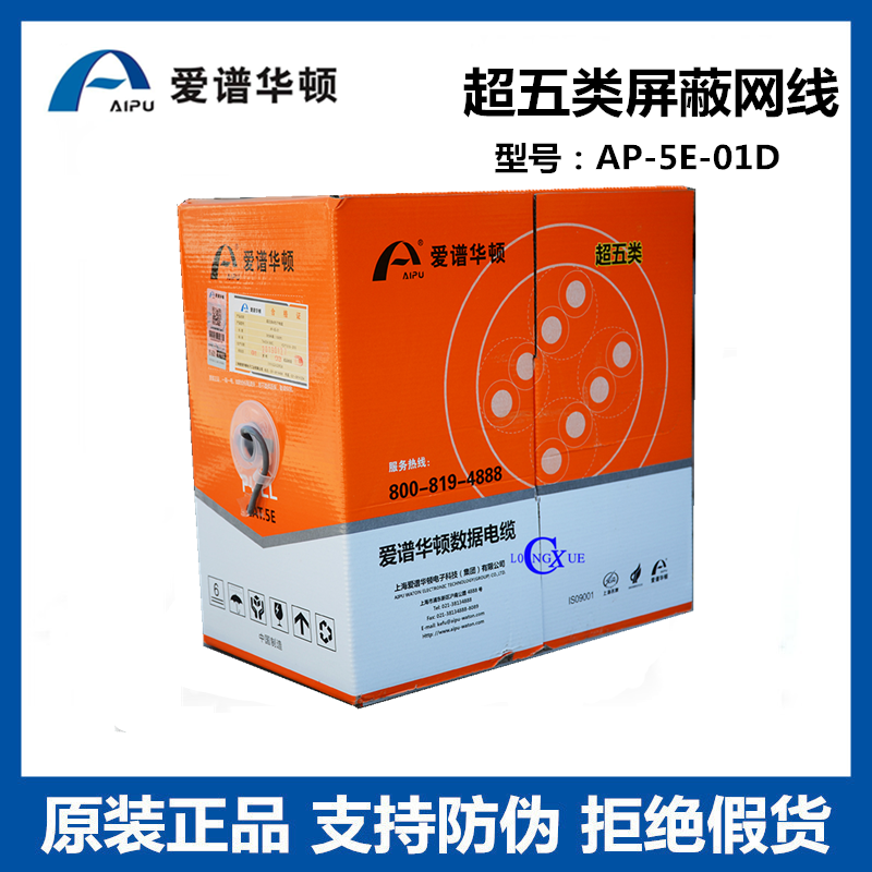 Original dress Love Spectral Hutton Superfive Type of shielded Network Route 4 pairs of FTP cable AP-5E-01D 305 m