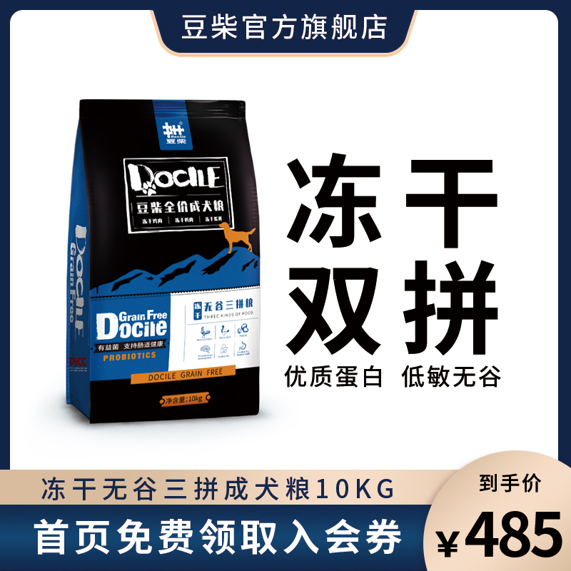 Bean Firewood Freeze-dried Triple Spell Dog Eating Egg Yolks Chicken Grain Teddy Bibong Kokie Small Medium Large Adult Dog Universal Grain 10KG