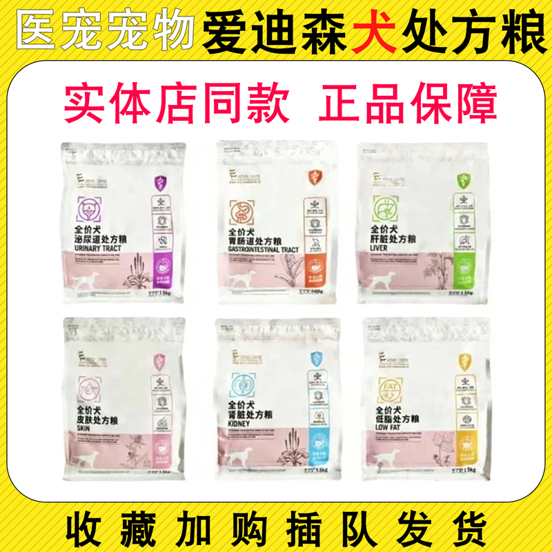 Edison Full-Price Prescription Dog Food for Urinary, Skin, Joint, Liver, Kidney, and Heart Health, High Fiber, Low Fat, Low Allergen, Digestive System-Friendly Edison Full-Price Prescription Dog Food for Urinary, Skin, Joint, Liver, Kidney, and Heart Health, High Fiber, Low Fat, Low Allergen, Digestive System-Friendly