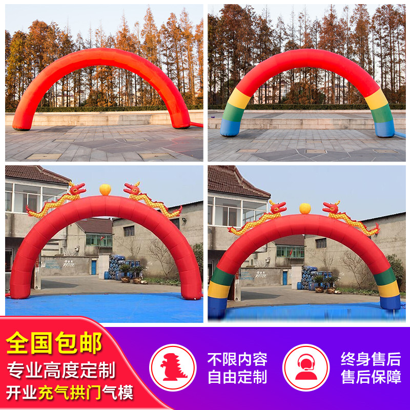 Inflatable arch opening celebration event decoration Opening advertising Wedding double dragon balloon air mold rainbow door promotion