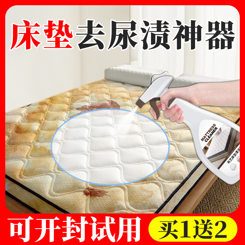 Cleaning and Washing Agent for Simmons Latex Mattresses to Remove Urine Odor and Stains Without the Need for Water Washing