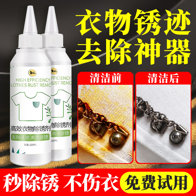 Clothing Rust Remover, Rust Stain Cleaning Agent, Powerful Rust Remover, Metal Quick Cleaning Solution Clothing Rust Remover, Rust Stain Cleaning Agent, Powerful Rust Remover, Metal Quick Cleaning Solution