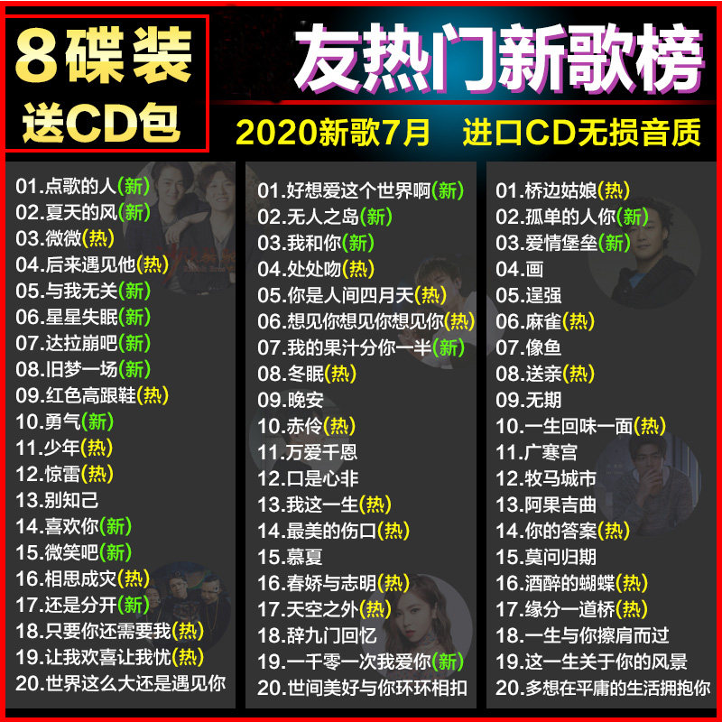 2020 Car Load CD Disc Popular Internet Pop New Song Record No Distortion Car Music Optical Disc