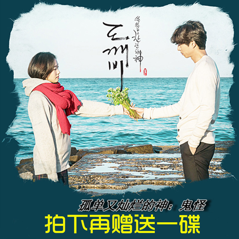 Lonely And Brilliant God: Ghost Monster OST Soundtrack Big Disc Car Load CD Record Music Disc Korean Songs