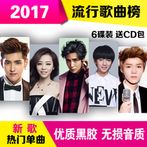 Car CD CD Just met you CD Cool pop songs Three lives three miles ten miles Peach blossom Chengdu