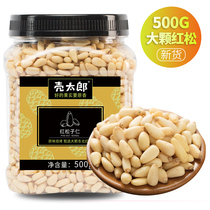 (Shell Taro _ Red pine nut kernel 500g)Northeast open pine nut kernel pine seed kernel original flavor daily nut snack