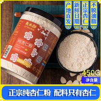 Shell Taro Cooked almond powder 450g Brewing drink Southern Sweet Chengde almond powder Sucrose-free baking raw materials ketogenic