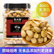 (Shell Taro _ Pistachio 400g) Original color original flavor bleached dried fruit snacks Bulk wholesale snacks nuts