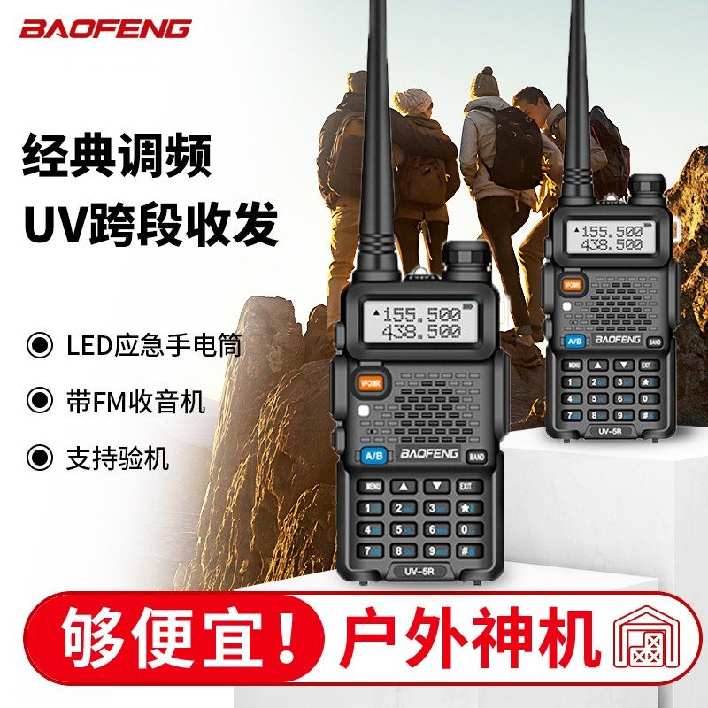 Мощная FM-рация Baofeng UV5R, наружная гражданская беспроводная 10-километровая двухступенчатая автономная туристическая станция Baofeng Изображение 1