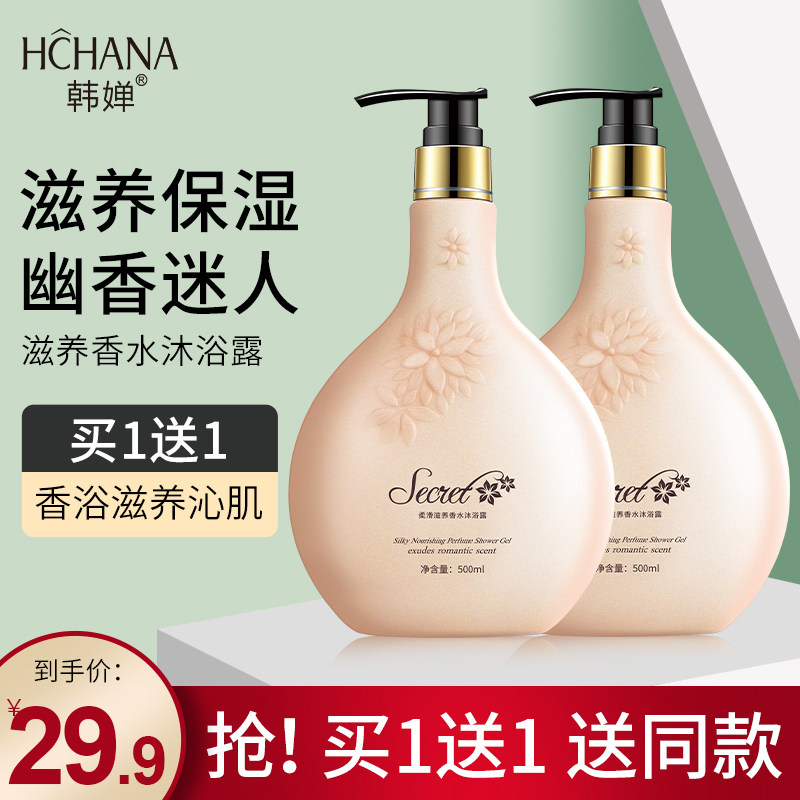 Han Chan Perfume Body Wash of Fragrant Body Persistent fragrance Family dress Large-capacity Men and women Refreshing Students Generic