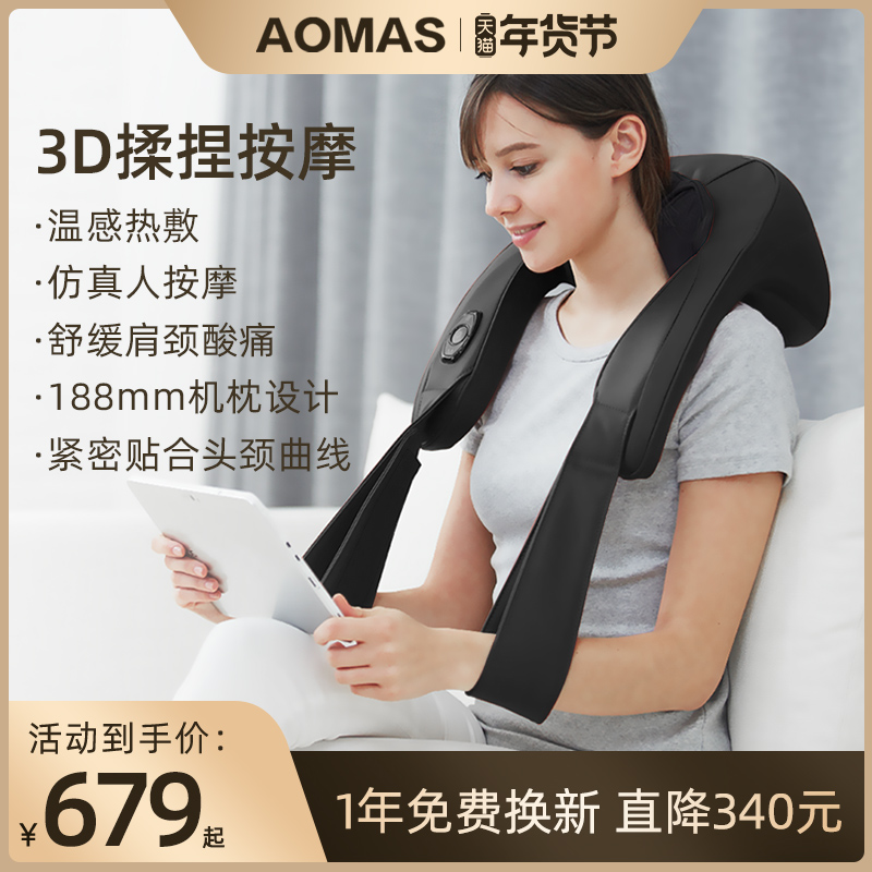 Amos shoulder and neck massage device cervical spine massage shawl multifunctional kneading and beating neck and shoulder shoulder massager