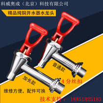 Jincheng Le Chuang Yu and Yuhao Chunyu Junnuo water boiler 4 points high temperature resistant coffee machine European faucet