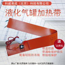 Liquefied gas cylinder silicone rubber tropical gas tank auxiliary heating belt 15KG 50KG heating belt silicone rubber