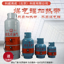 Factory direct liquefied gas cylinder steel cylinder heating tropical gas tank heating belt 15KG 50KG heating belt